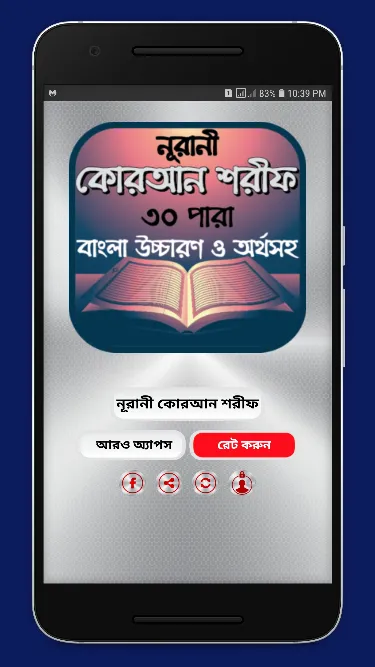 নূরানী কোরআন শরীফ | Indus Appstore | Screenshot