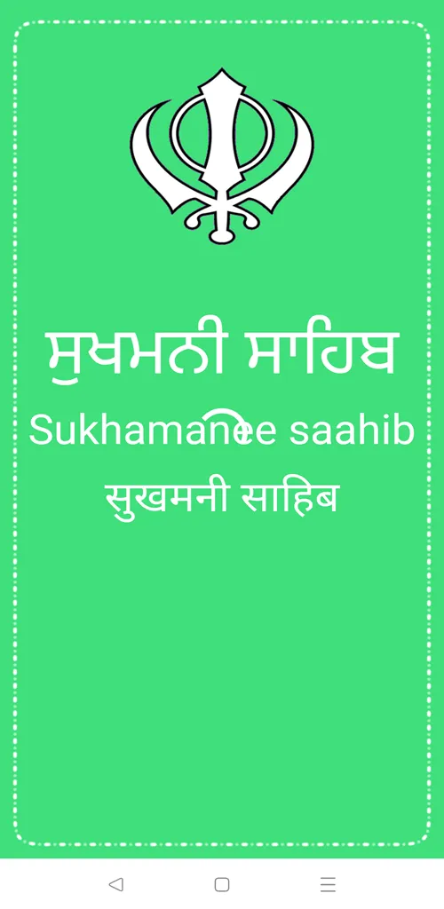 Sukhmani Sahib Audio | Indus Appstore | Screenshot