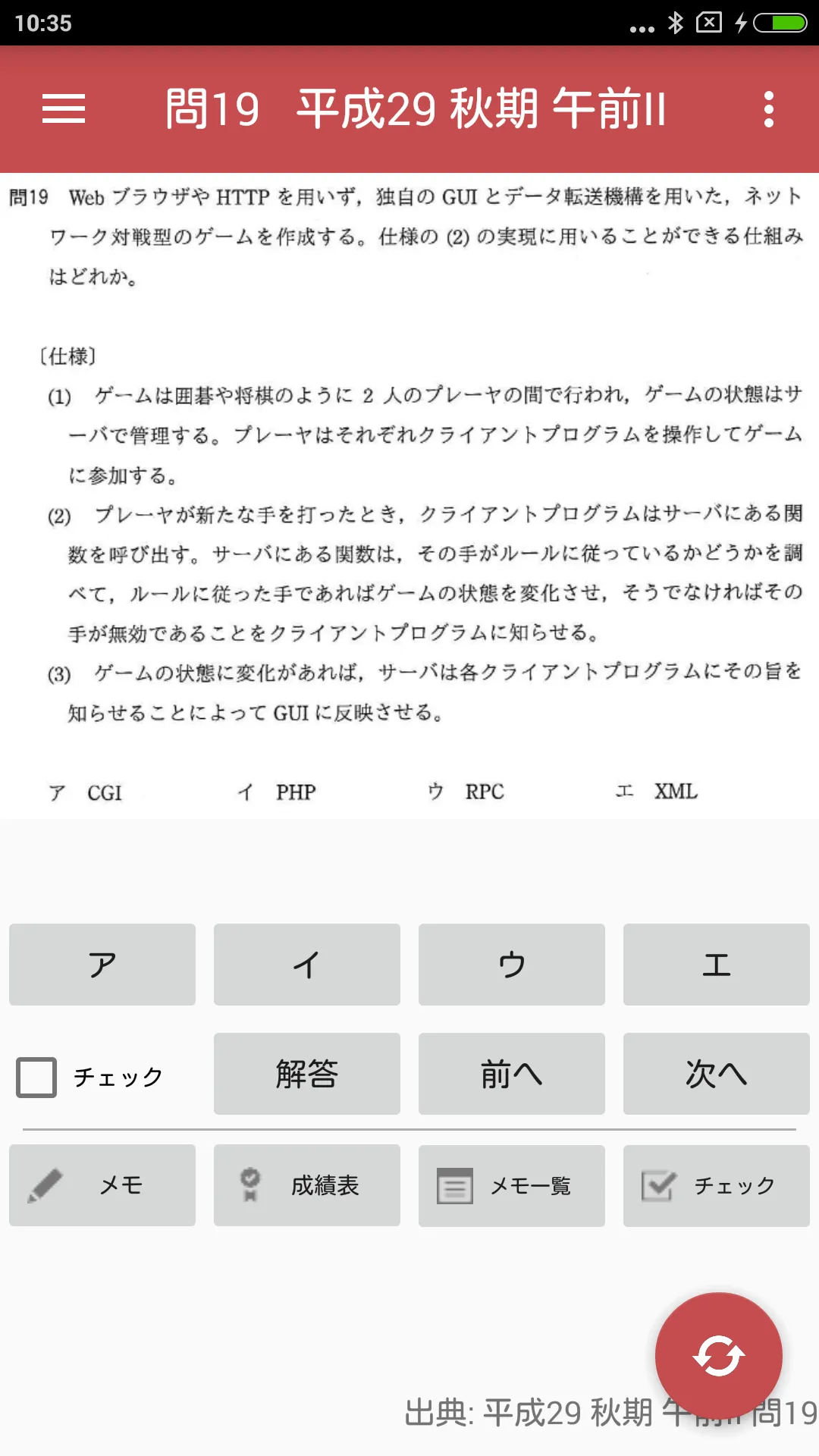 システムアーキテクト試験  午前II 過去問 | Indus Appstore | Screenshot