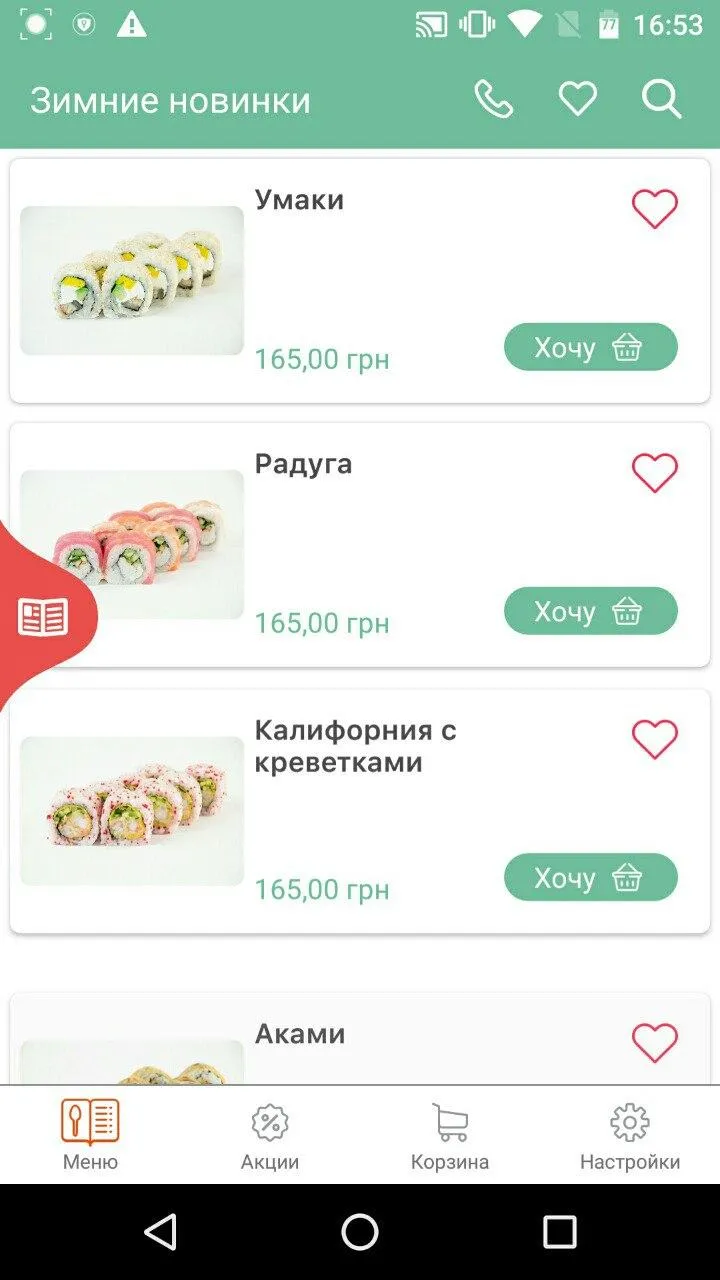 Суши на диване | Indus Appstore | Screenshot