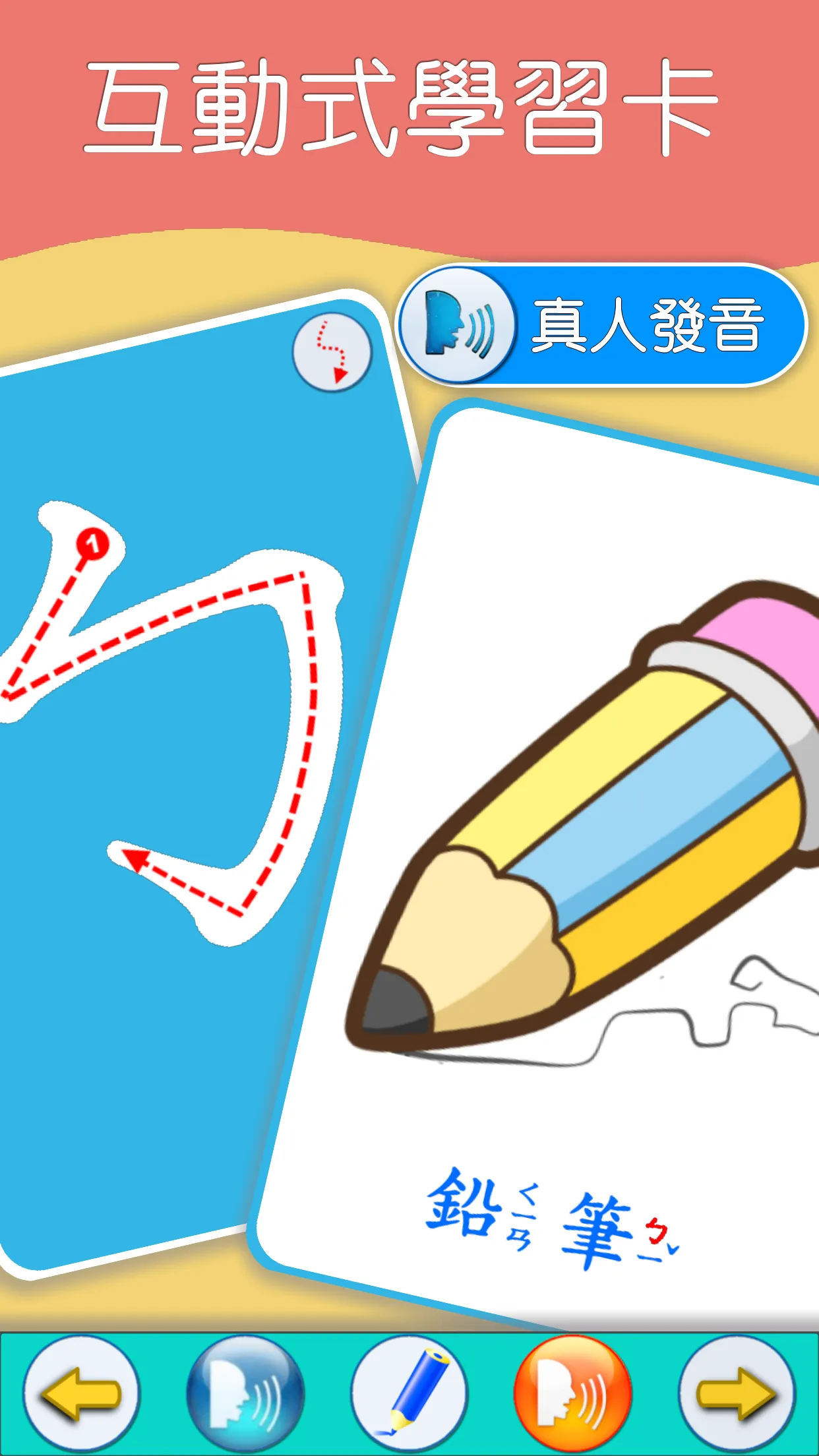 ㄅㄆㄇ注音學習卡 | Indus Appstore | Screenshot