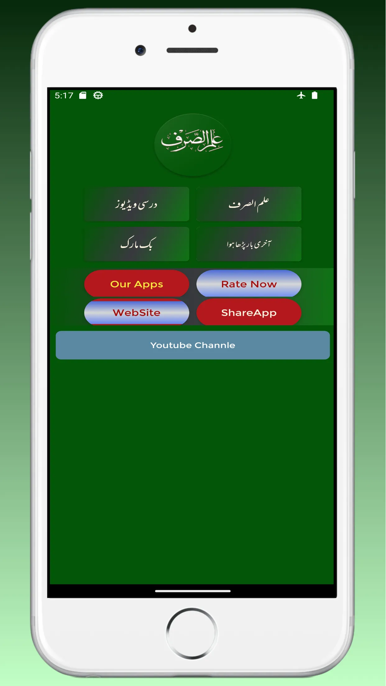 ilm us Sarf علم الصرف | Indus Appstore | Screenshot