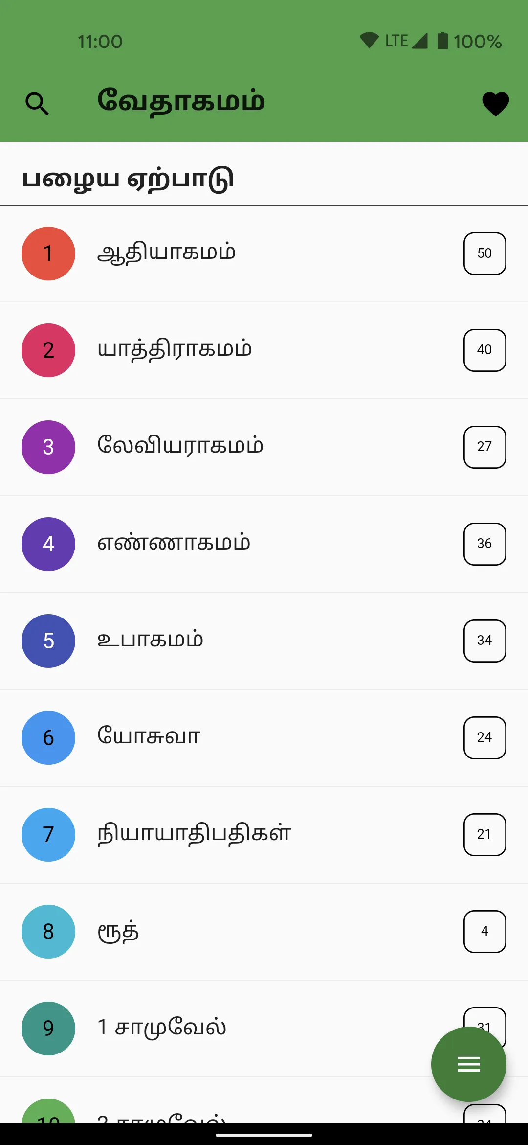 Tamil Bible (Offline) | Indus Appstore | Screenshot