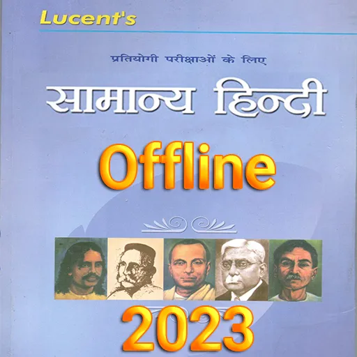 Lucent General Hindi 2023 | Indus Appstore | Screenshot