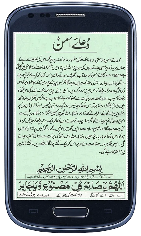 Dua e Aman | Indus Appstore | Screenshot