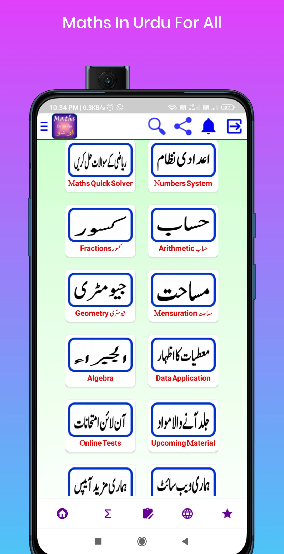 Maths In Urdu | Indus Appstore | Screenshot