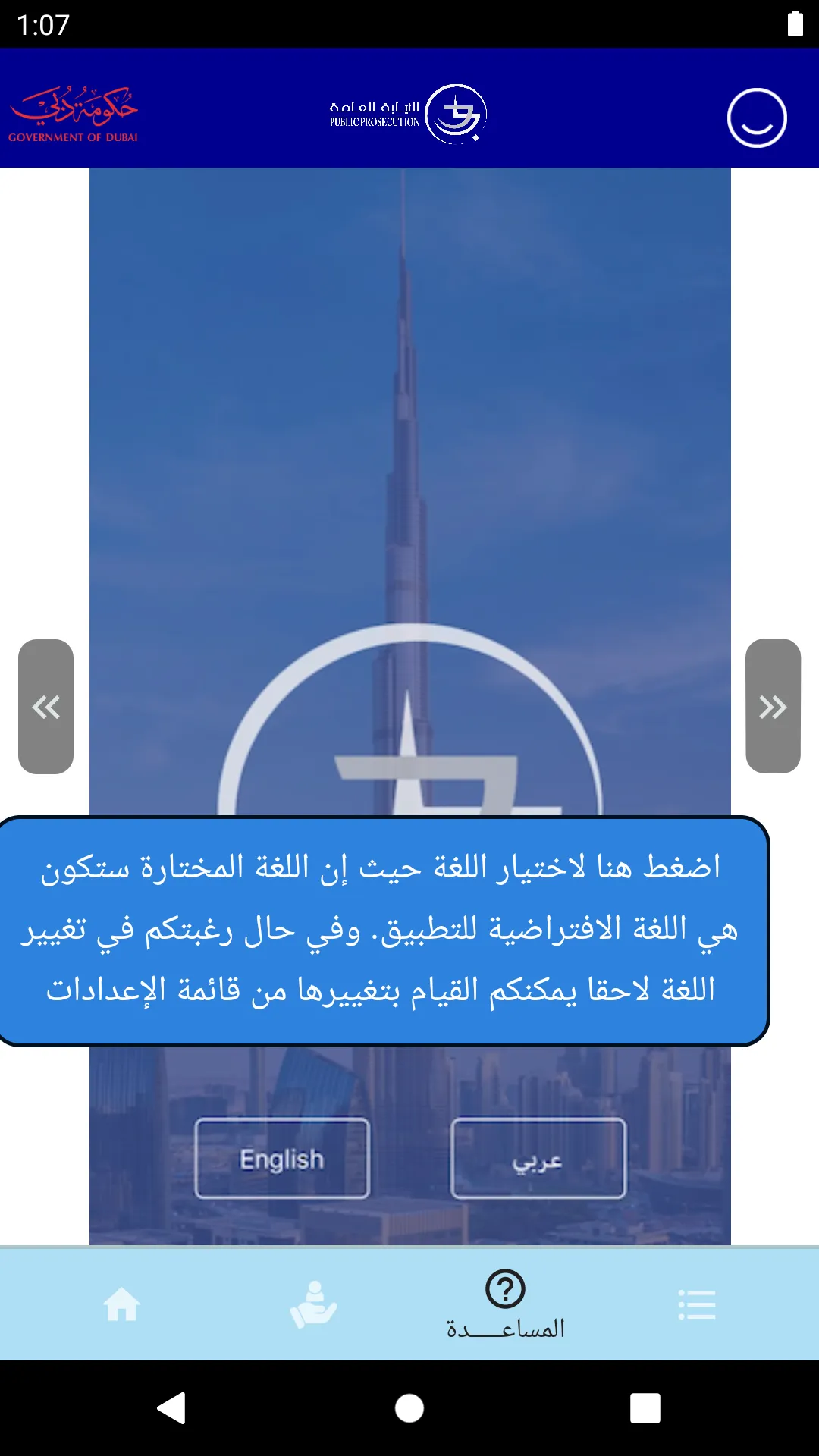 Dubai Public Prosecution | Indus Appstore | Screenshot