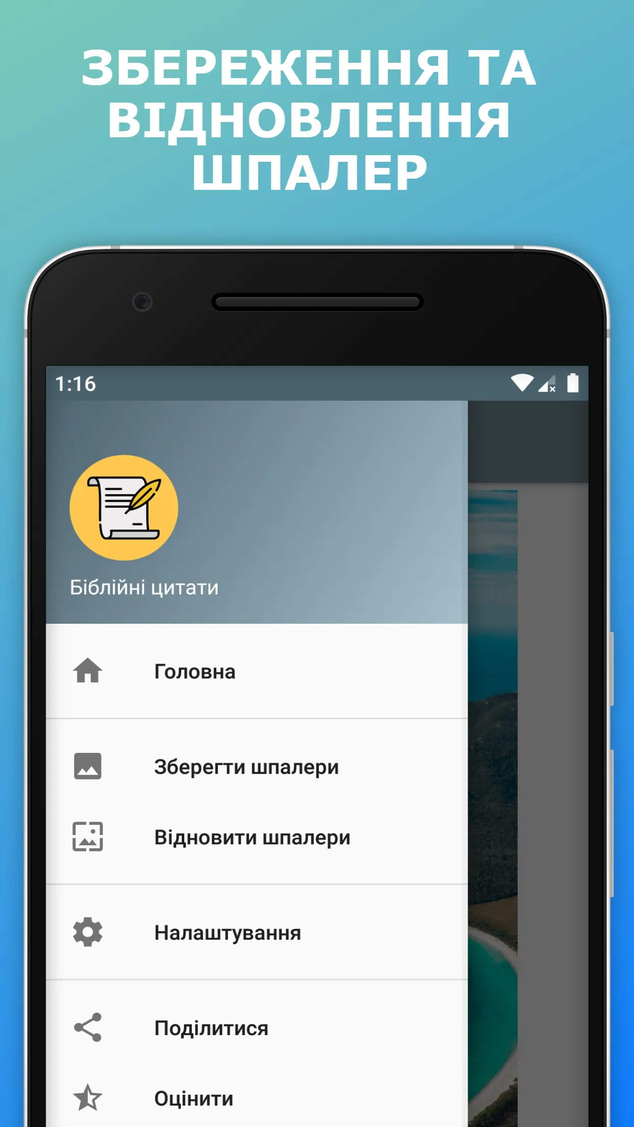 Біблійні цитати | Indus Appstore | Screenshot