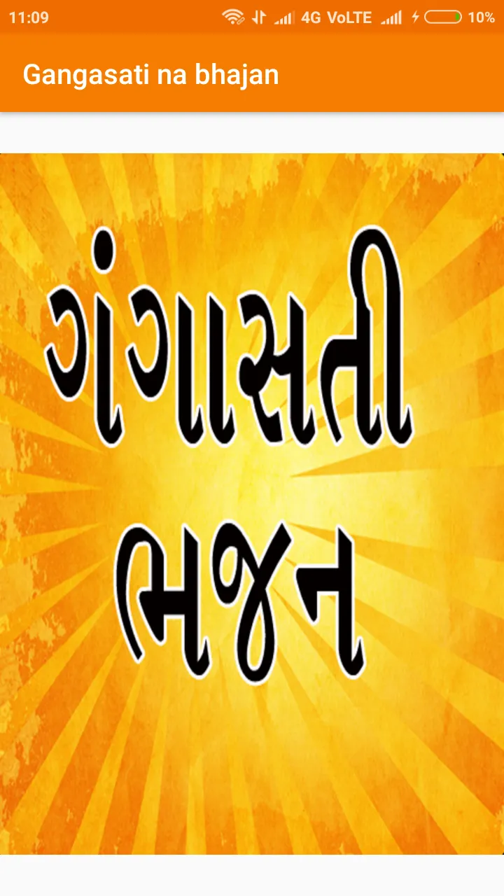 Gangasati na bhajan | Indus Appstore | Screenshot