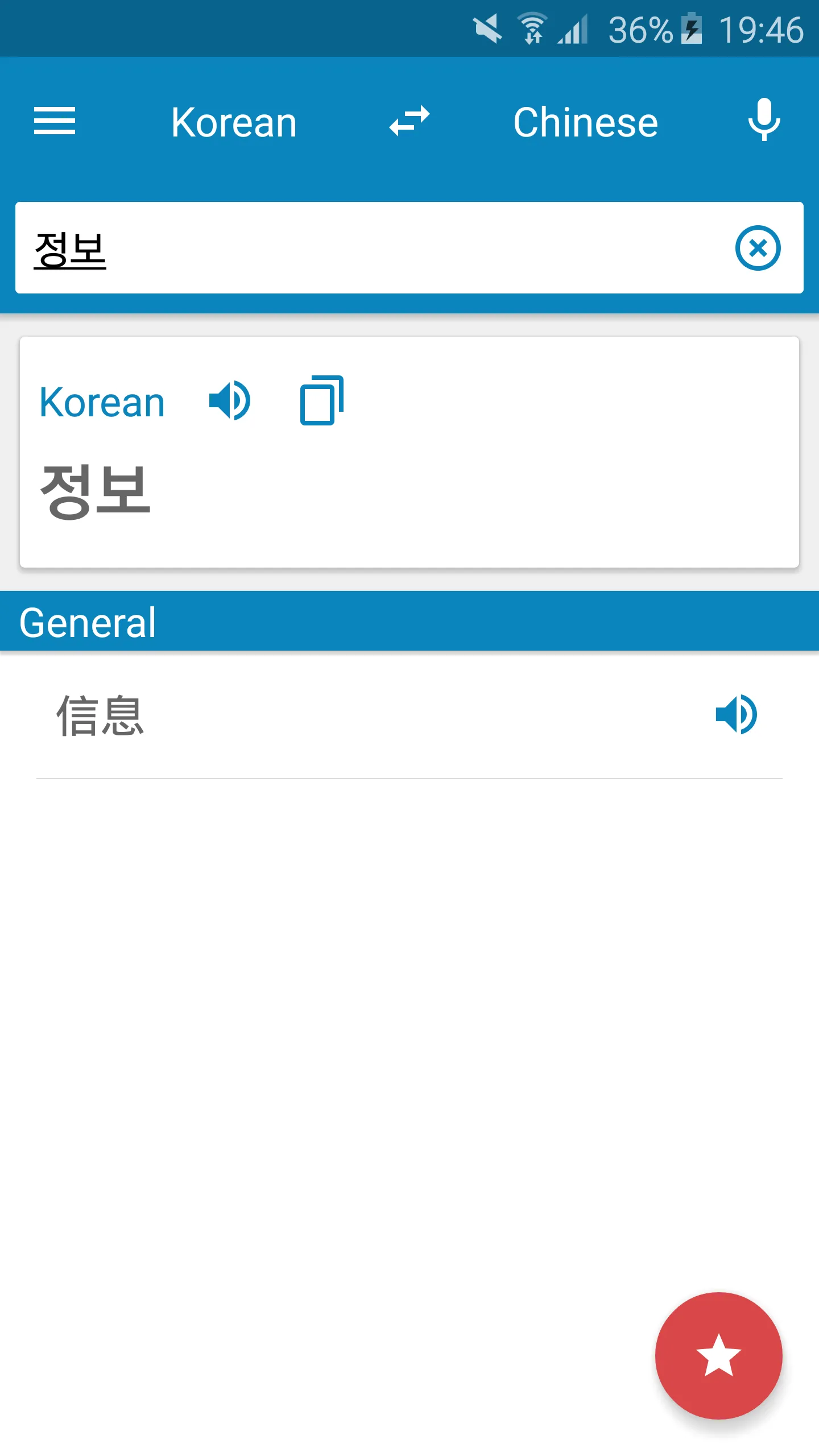 Korean-Chinese Dictionary | Indus Appstore | Screenshot