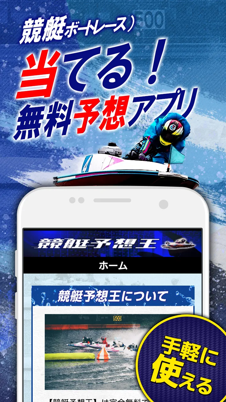 競艇予想王 for ボートレース | Indus Appstore | Screenshot