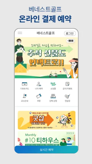베네스트골프 | Indus Appstore | Screenshot
