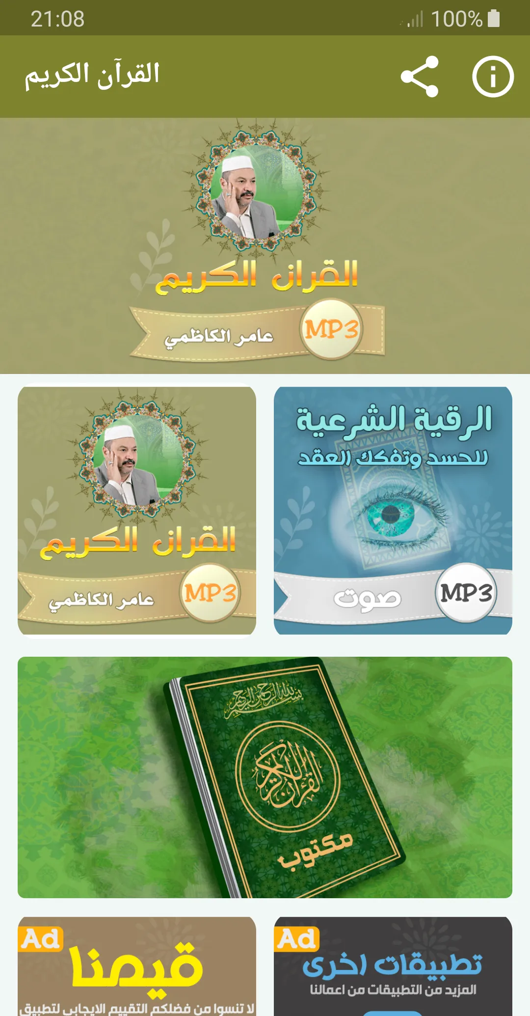 عامر الكاظمي القران الكريم | Indus Appstore | Screenshot