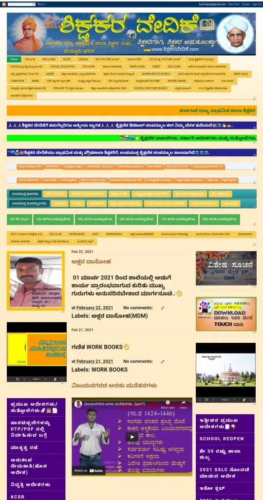 SHIKSHAKARA VEDIKE{ಶಿಕ್ಷಕರ ವೇದ | Indus Appstore | Screenshot