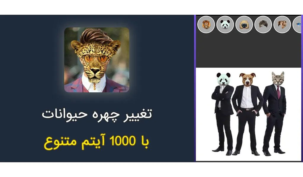 تغییرچهره حیوانات | Indus Appstore | Screenshot