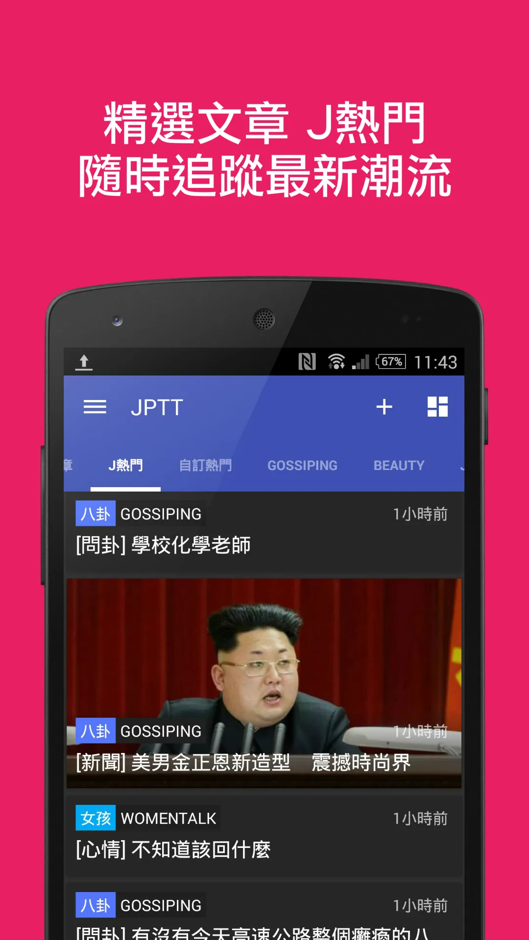 JPTT - 行動裝置也能輕鬆瀏覽PTT! | Indus Appstore | Screenshot