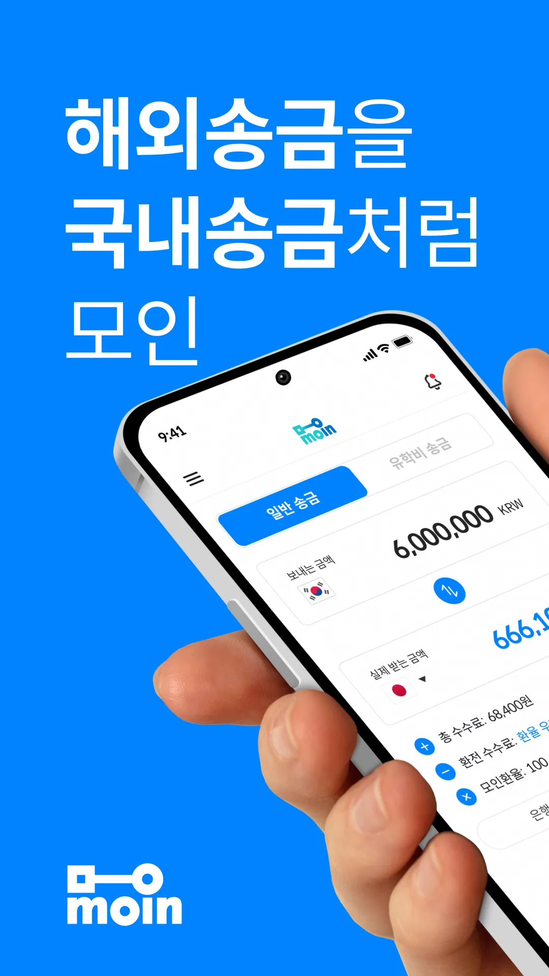 모인 해외송금 MOIN | Indus Appstore | Screenshot