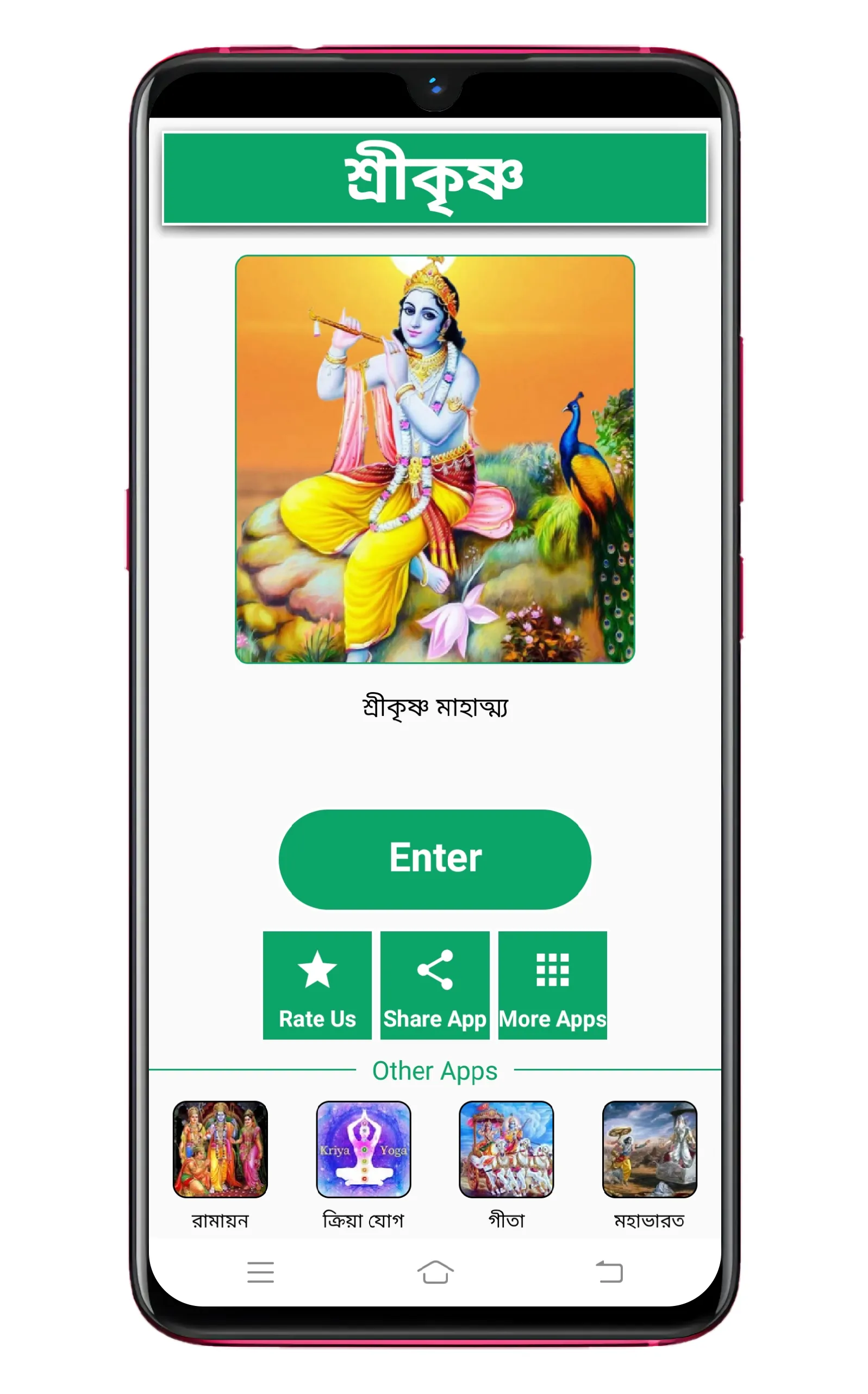 Krishna শ্রীকৃষ্ণ মাহাত্ম্য | Indus Appstore | Screenshot