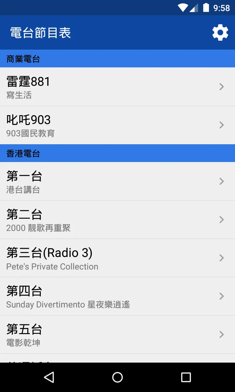 HK Radio Schedule & Lives | Indus Appstore | Screenshot