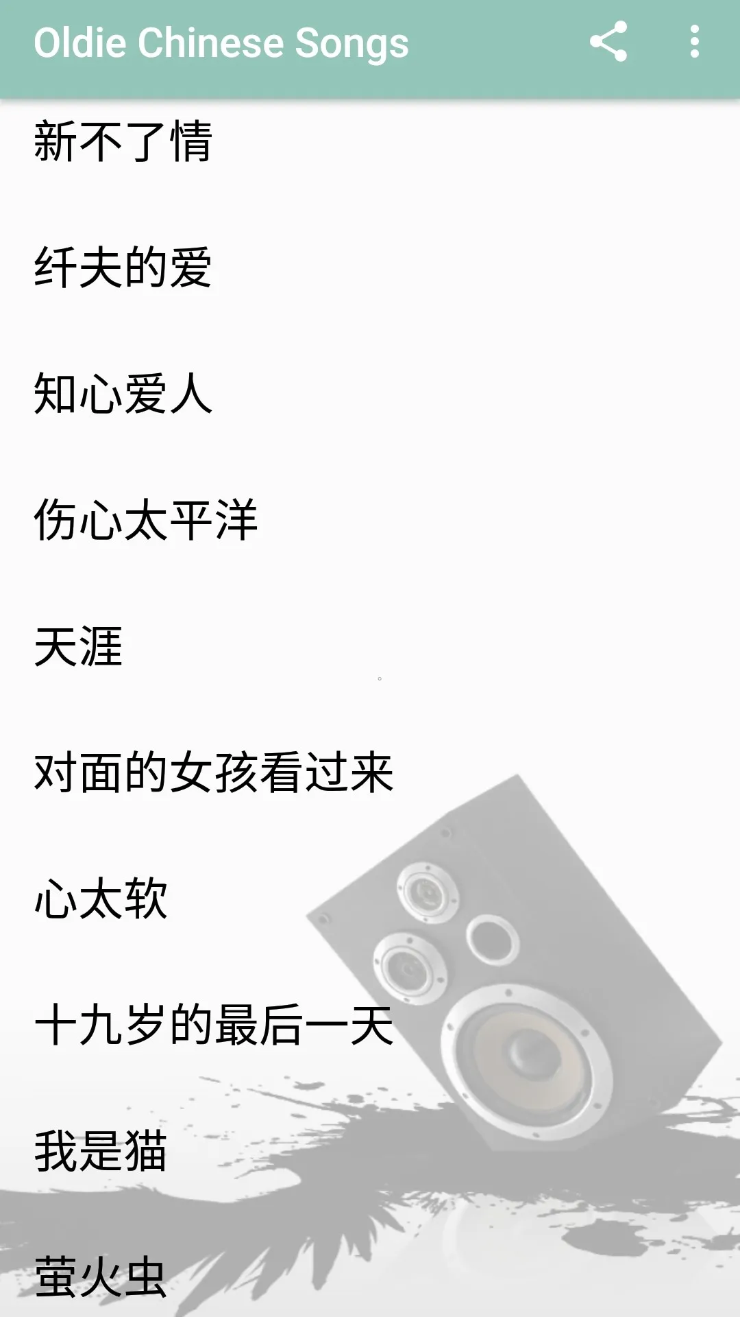 Oldie Chinese Songs | Indus Appstore | Screenshot