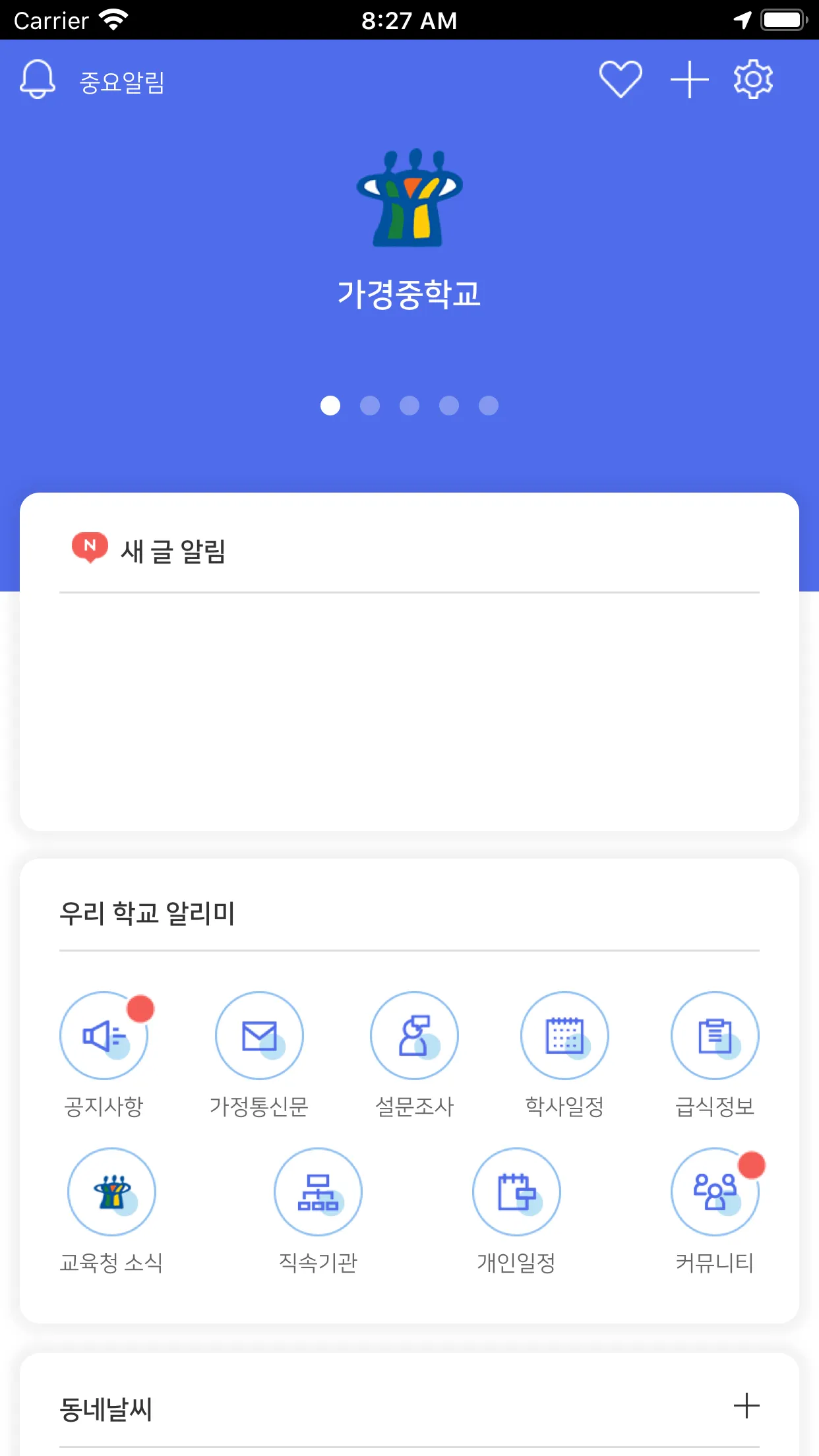 충북소통알리미 | Indus Appstore | Screenshot