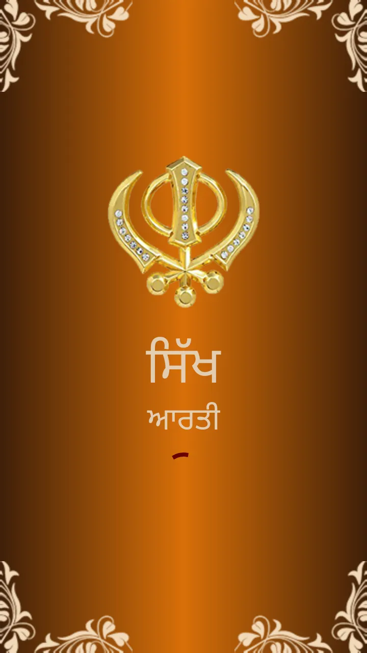 Sikh Aarti With Audio | Indus Appstore | Screenshot