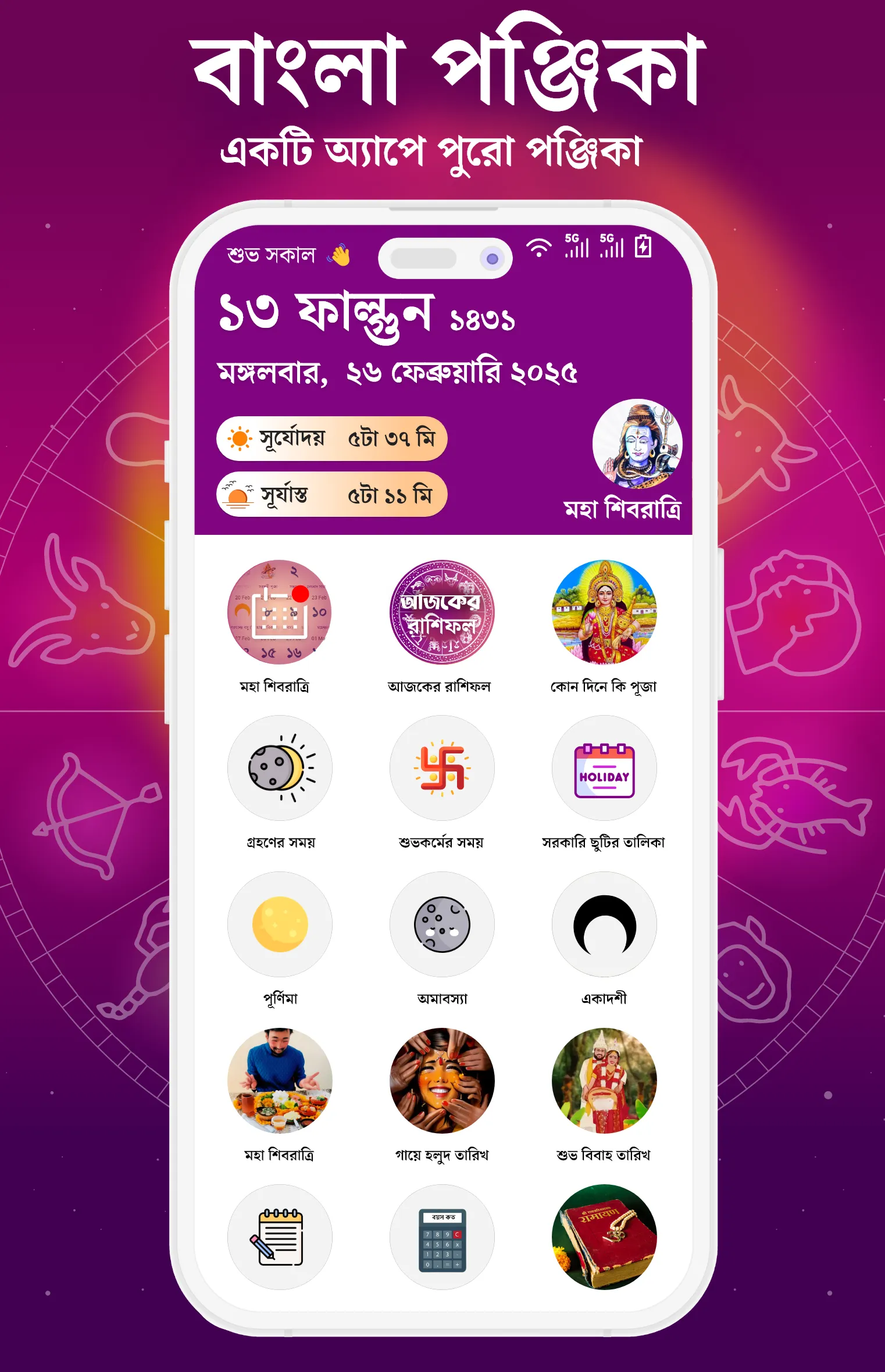 Bangla Panjika 2025 -Paji 1432 | Indus Appstore | Screenshot