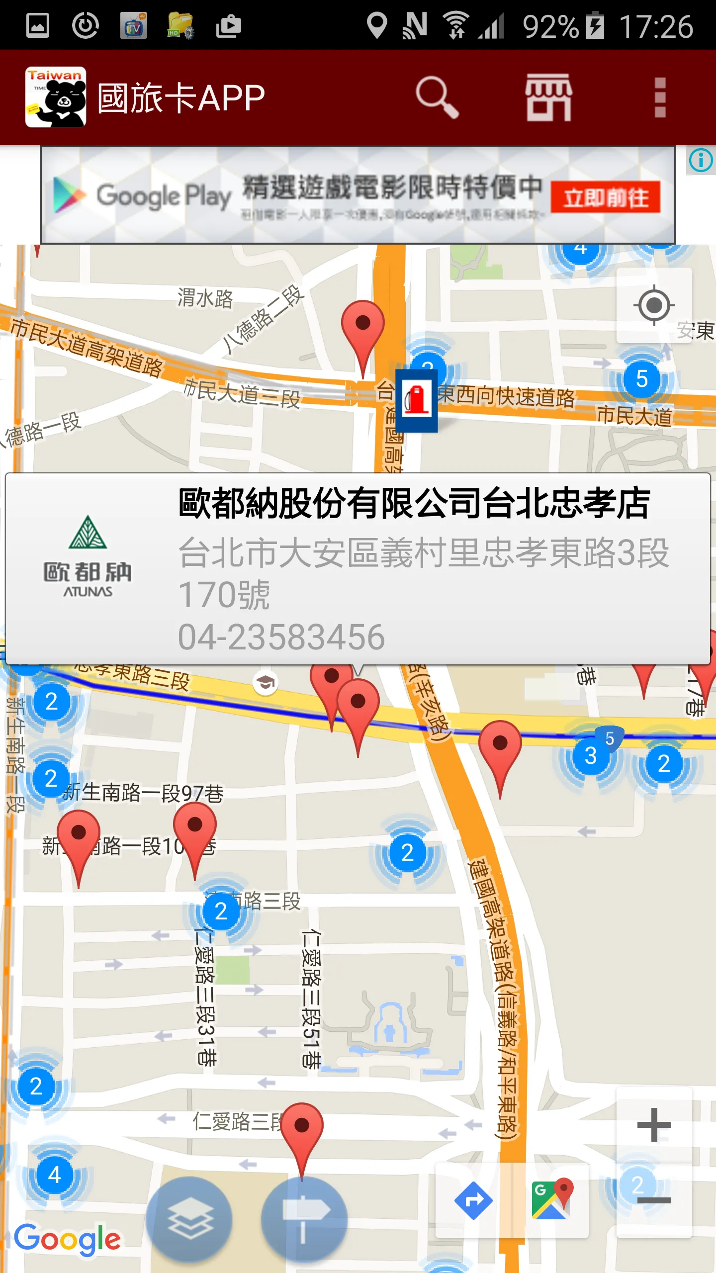 國旅卡APP - 國民旅遊卡特約商店地圖 | Indus Appstore | Screenshot