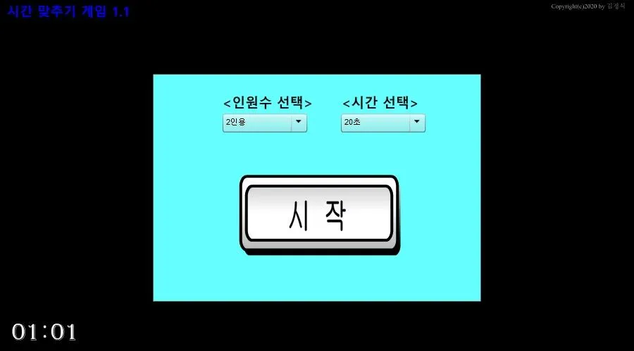 시간맞추기 경쟁게임 타이머 | Indus Appstore | Screenshot