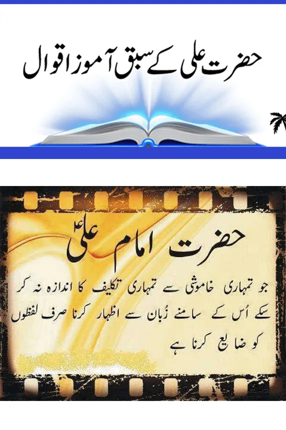 Aqwal hazrat ali hazrat Ali | Indus Appstore | Screenshot