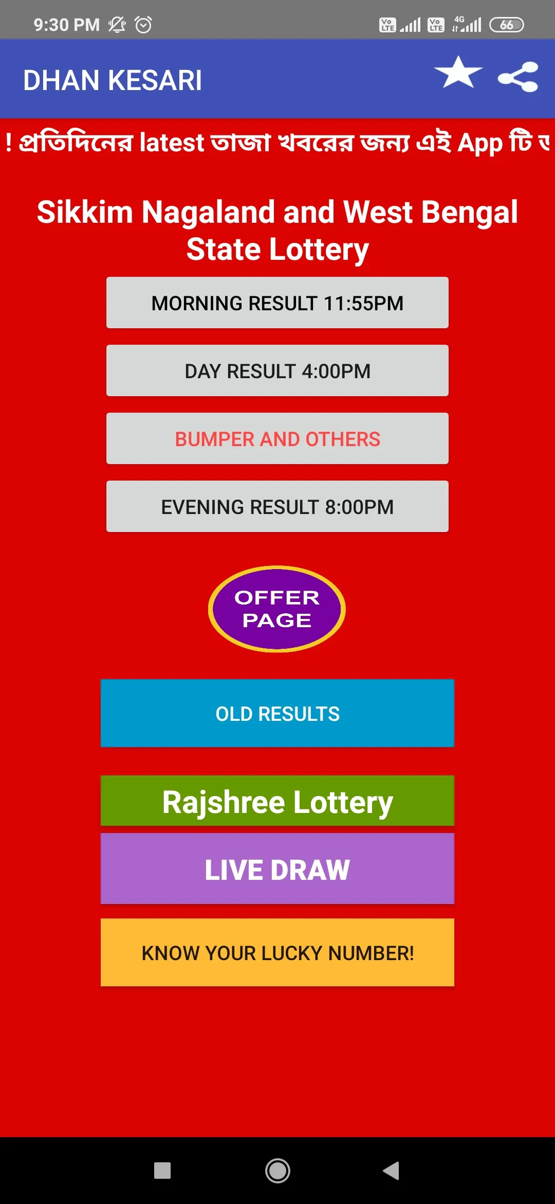 DhanKesari Lottery Result - Da | Indus Appstore | Screenshot