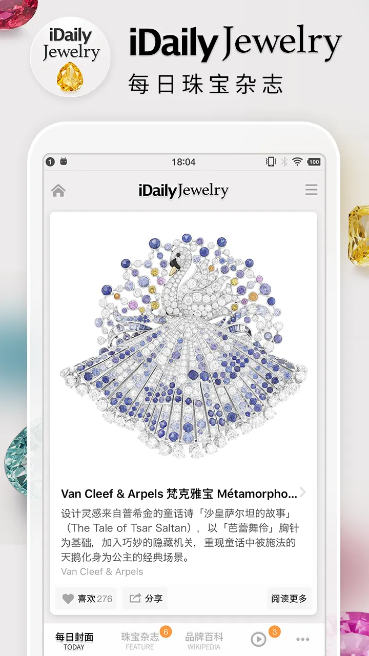 每日珠宝杂志 · iDaily Jewelry | Indus Appstore | Screenshot