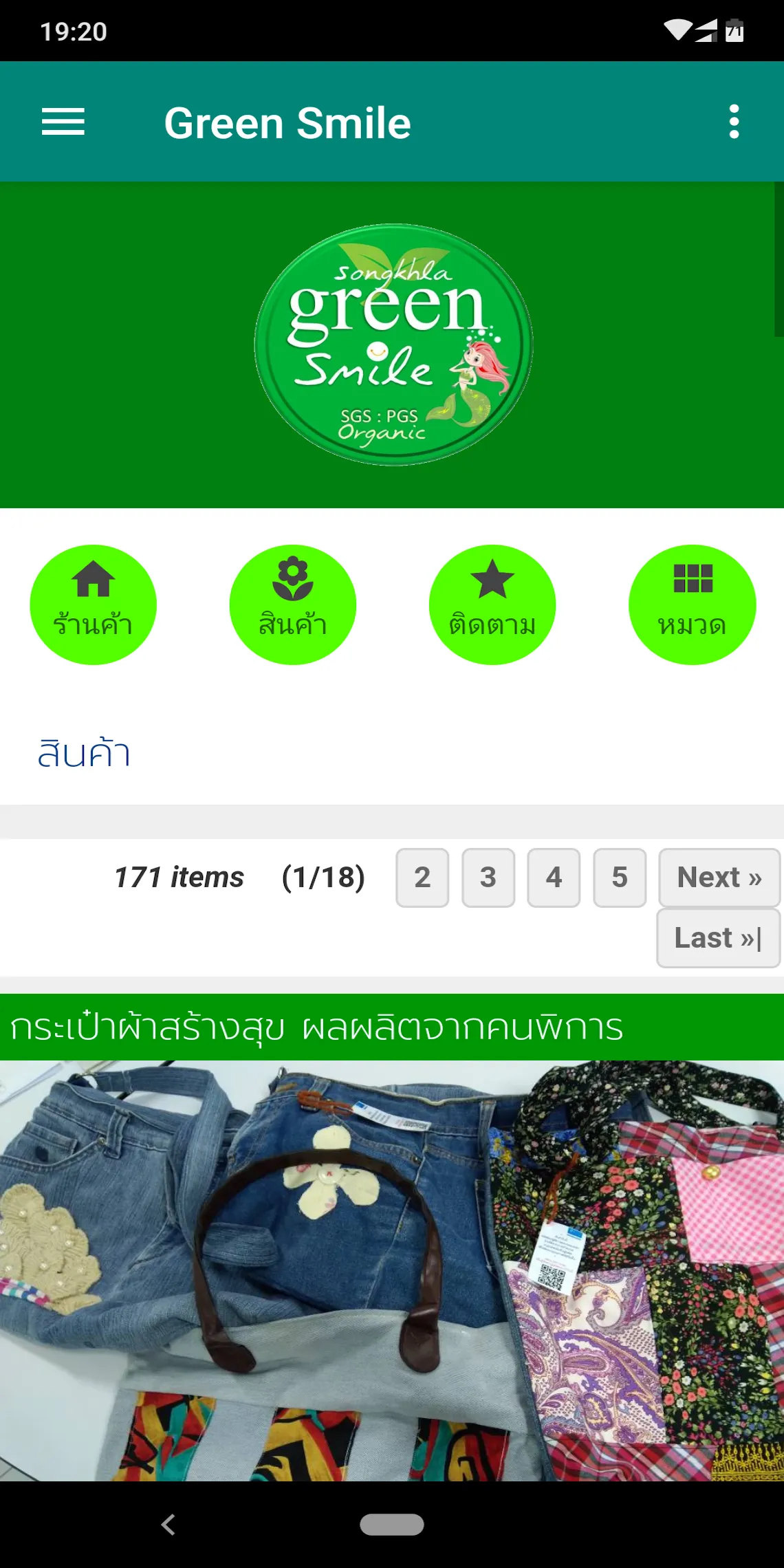 กรีนสมาย - Green Smile | Indus Appstore | Screenshot