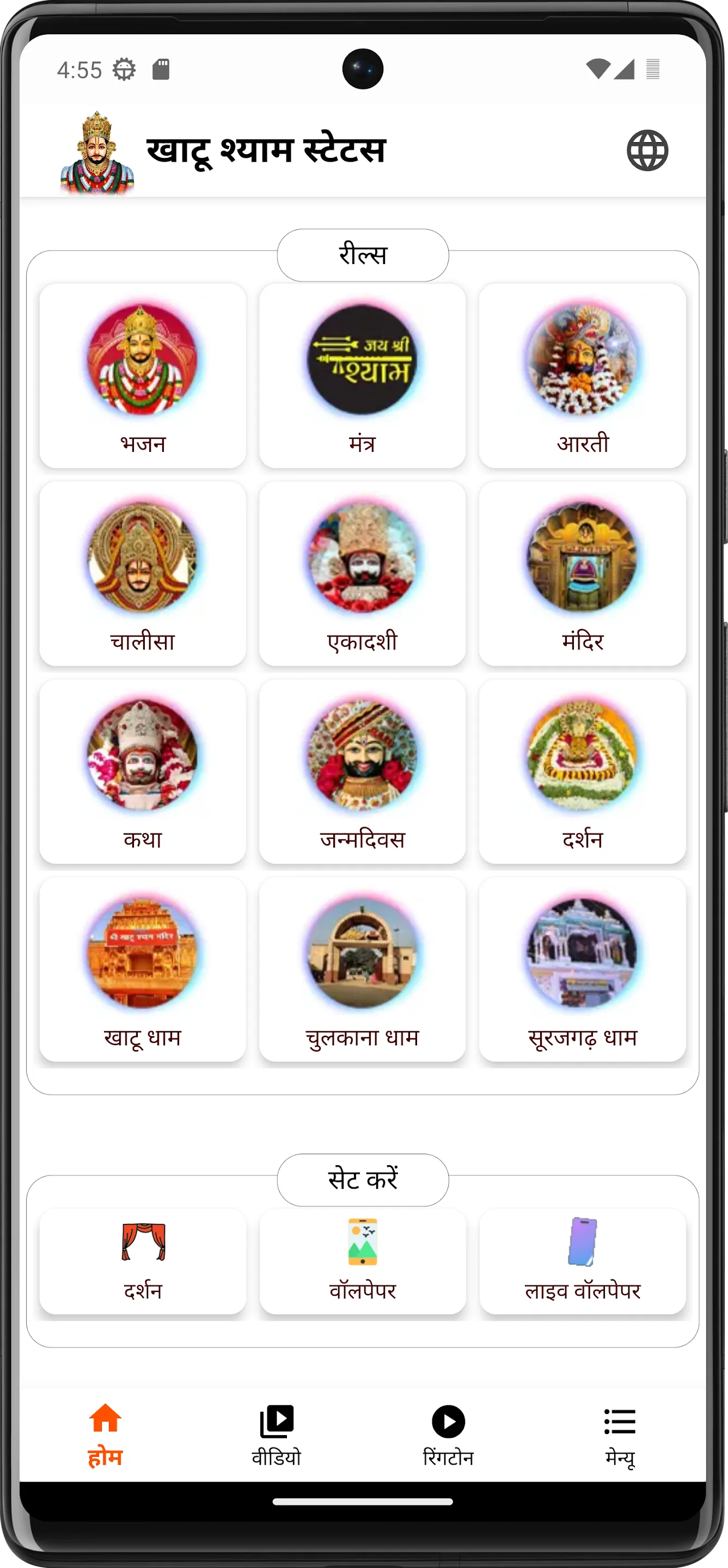 Khatu Shyam Status-खाटू श्याम | Indus Appstore | Screenshot