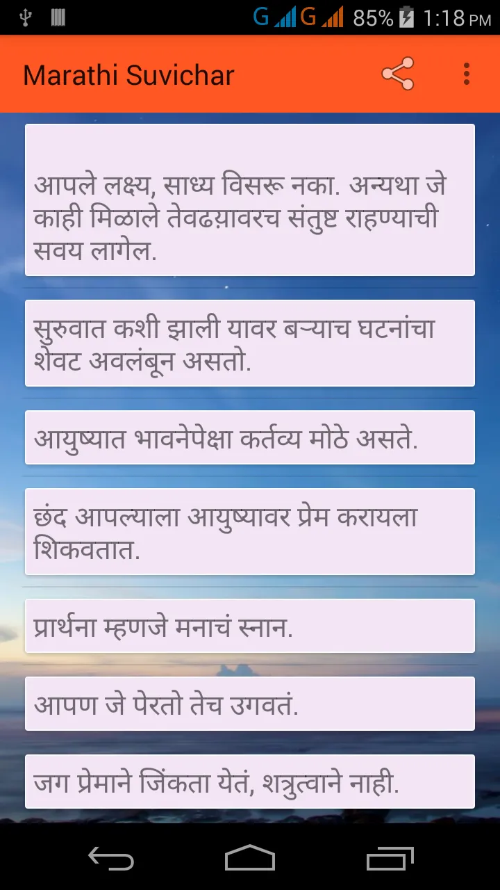 Marathi Suvichar | Indus Appstore | Screenshot