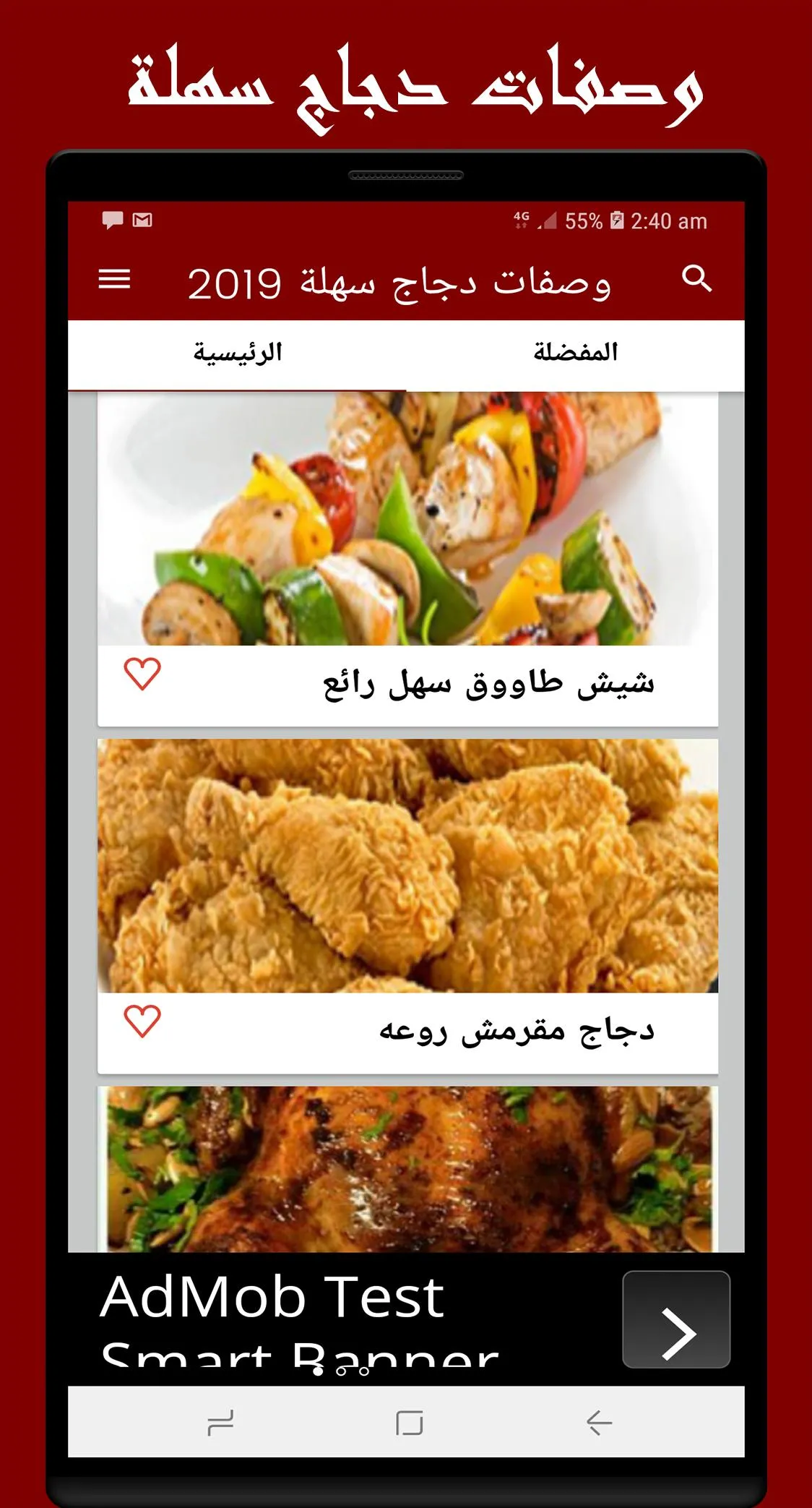 وصفات دجاج سهلة وجديدة | Indus Appstore | Screenshot