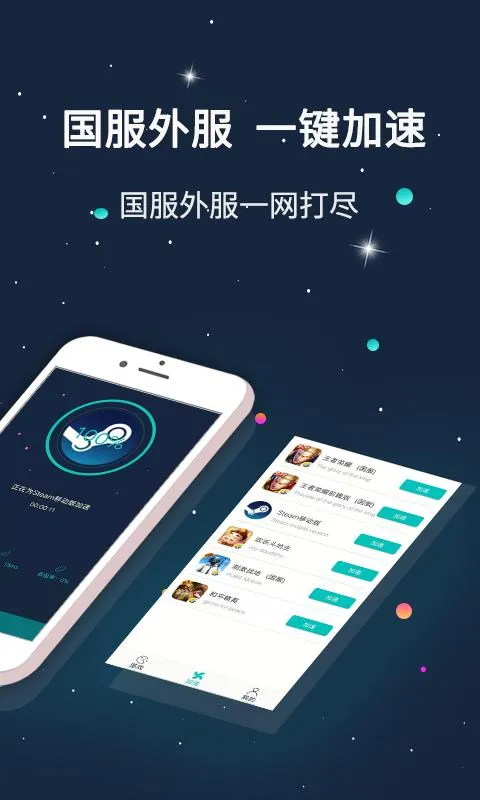 斧牛手游加速器-海外华人回国专用加速器 | Indus Appstore | Screenshot