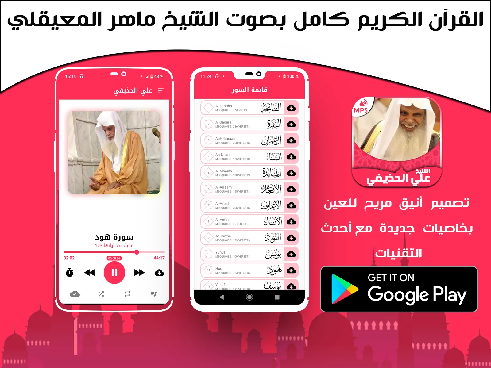 Quran mp3 Ali Al Houdaifi | Indus Appstore | Screenshot