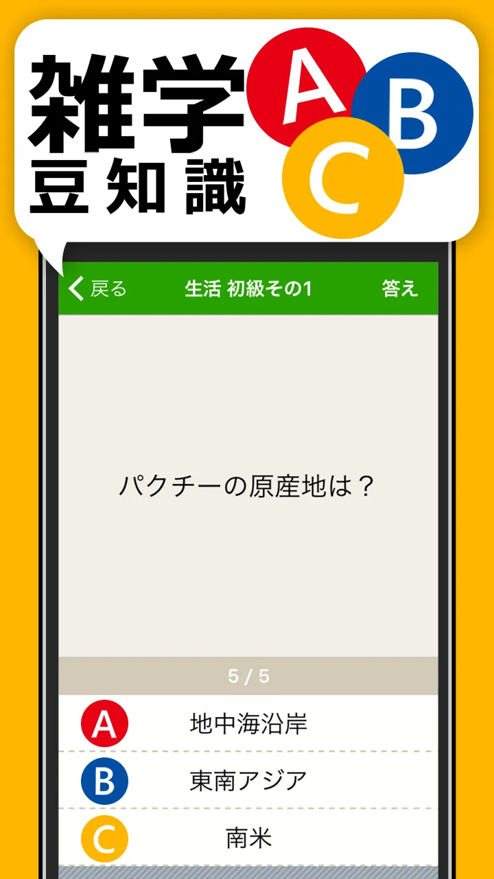 雑学・豆知識3択クイズ - 暇つぶしや会話ネタがたっぷり | Indus Appstore | Screenshot