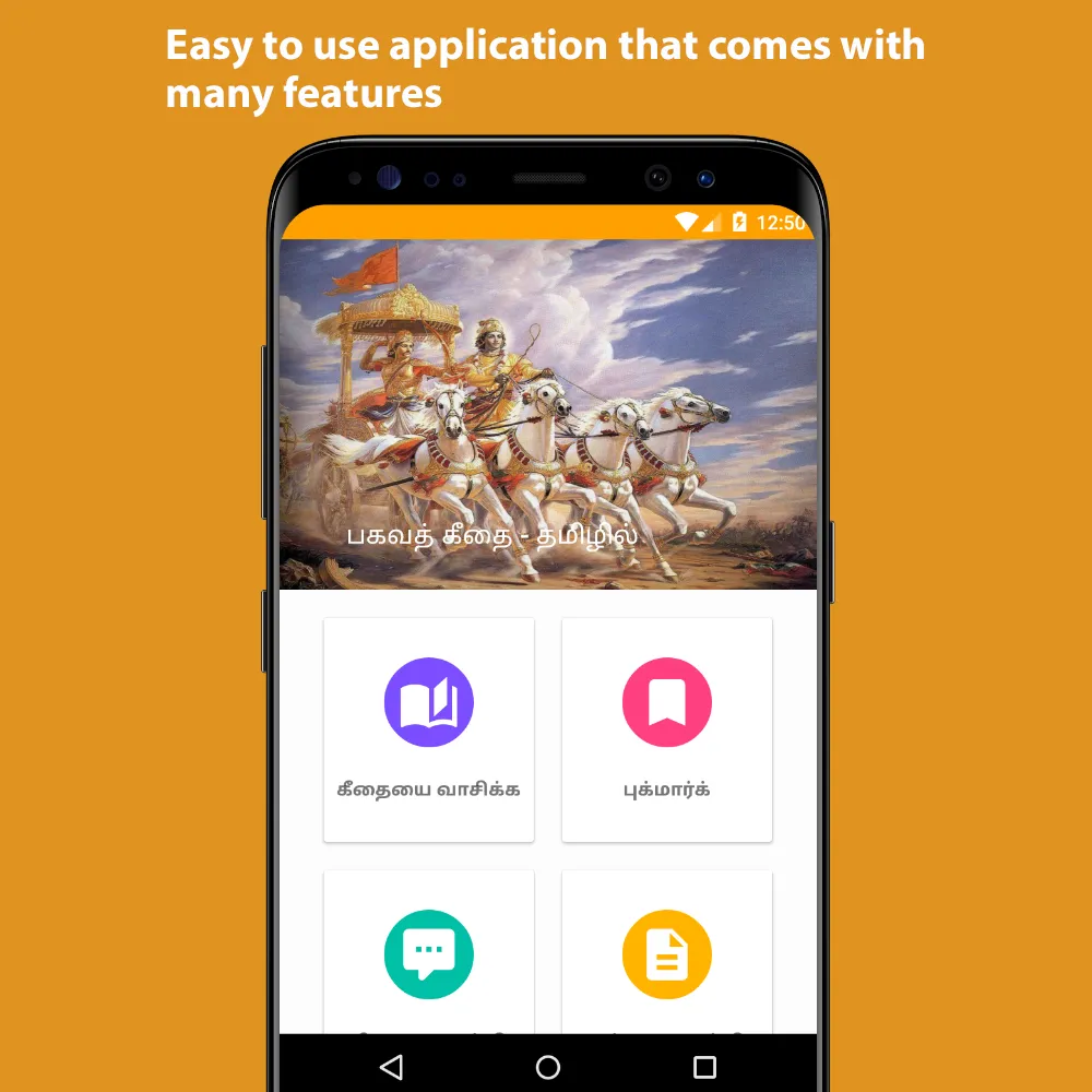 Bhagavad Gita - Tamil | Indus Appstore | Screenshot
