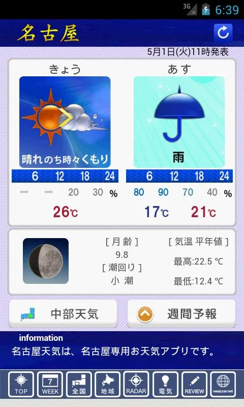 名古屋天気G | Indus Appstore | Screenshot