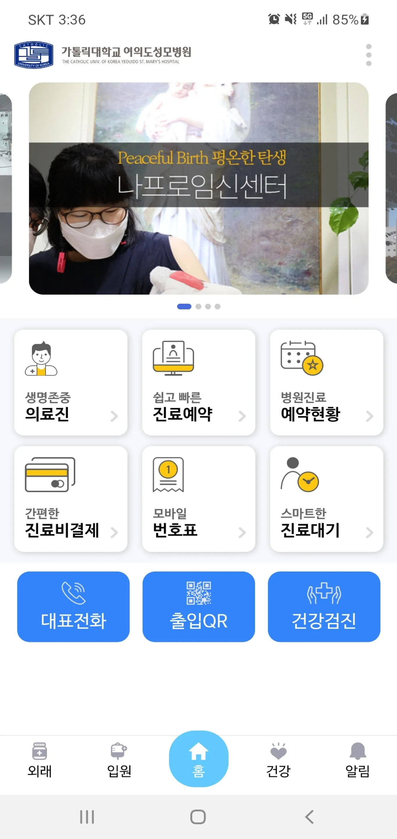 가톨릭대학교 여의도성모병원 | Indus Appstore | Screenshot