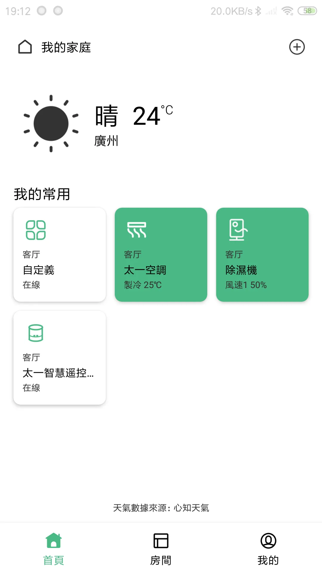 太一冷氣 | Indus Appstore | Screenshot