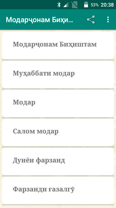 Модарҷонам Биҳиштам | Indus Appstore | Screenshot