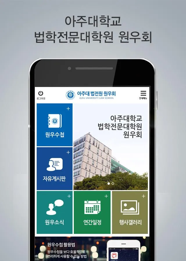 아주대로스쿨 | Indus Appstore | Screenshot