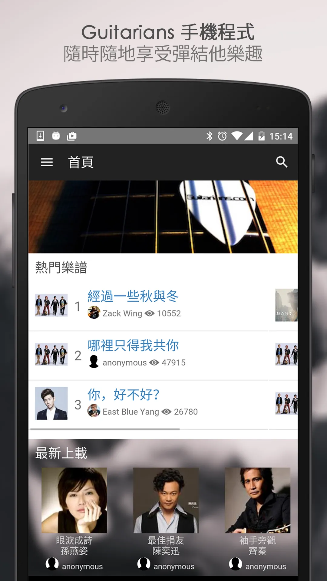 Guitarians | 結他Chord譜 | Indus Appstore | Screenshot