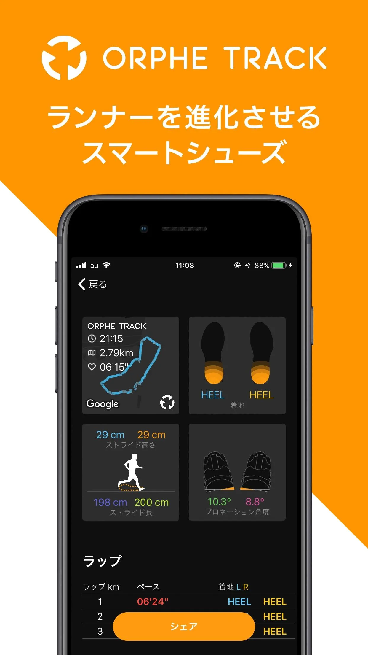 ORPHE TRACK Run | Indus Appstore | Screenshot