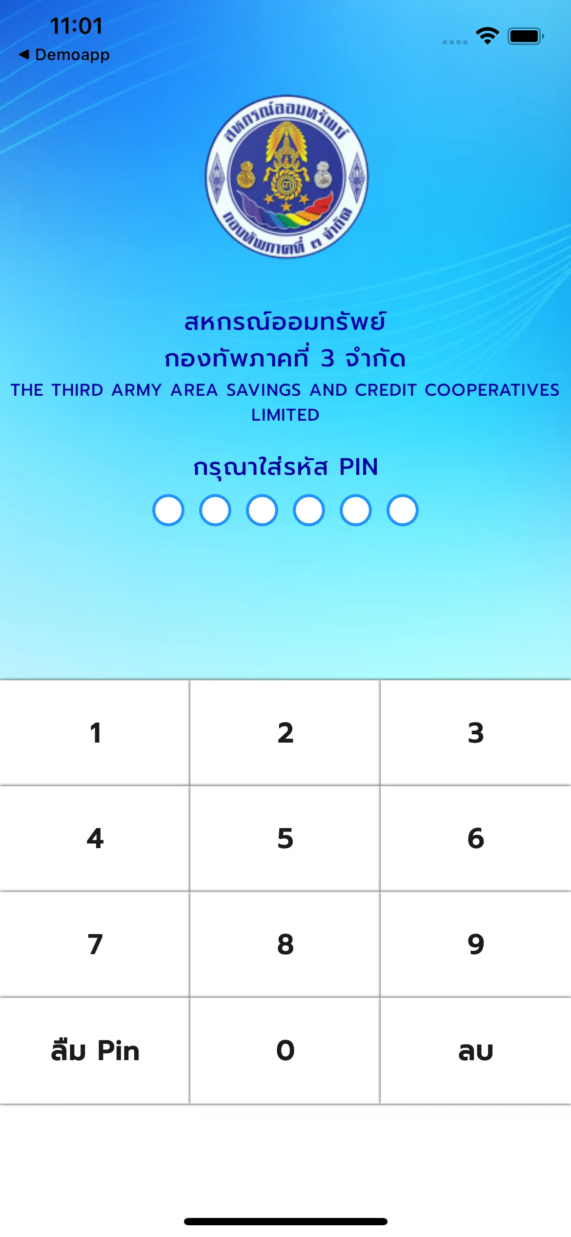 สหกรณ์ออมทรัพย์กองทัพภาคที่3 | Indus Appstore | Screenshot