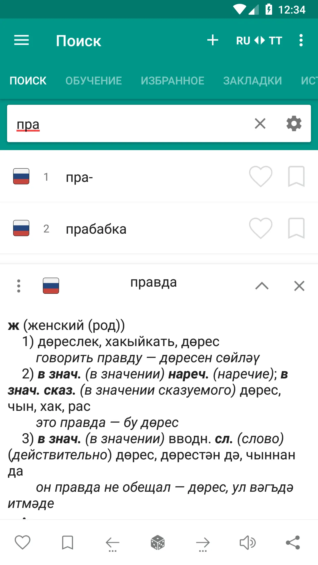 Русско-татарский словарь | Indus Appstore | Screenshot