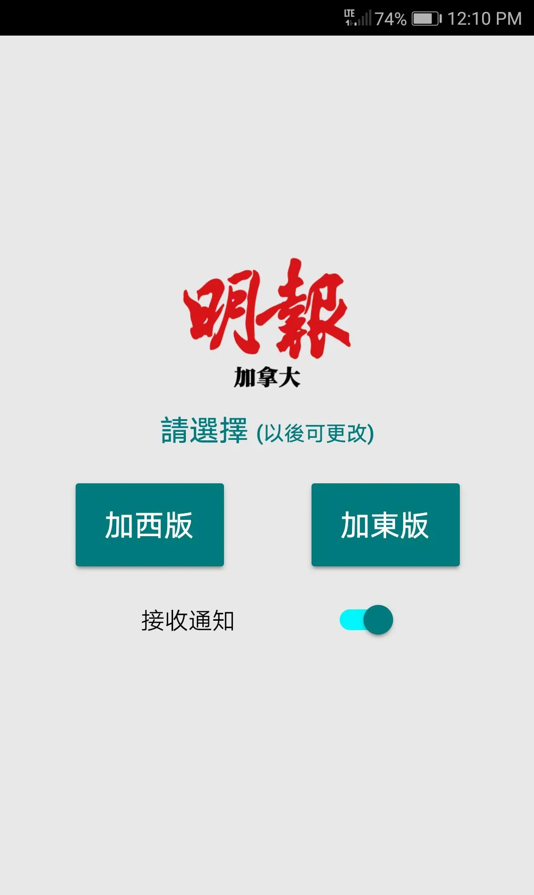 明報加拿大 | Indus Appstore | Screenshot